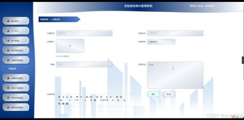 基于Python Flask的實(shí)驗(yàn)室信息化管理系統(tǒng)設(shè)計(jì)與實(shí)現(xiàn)
