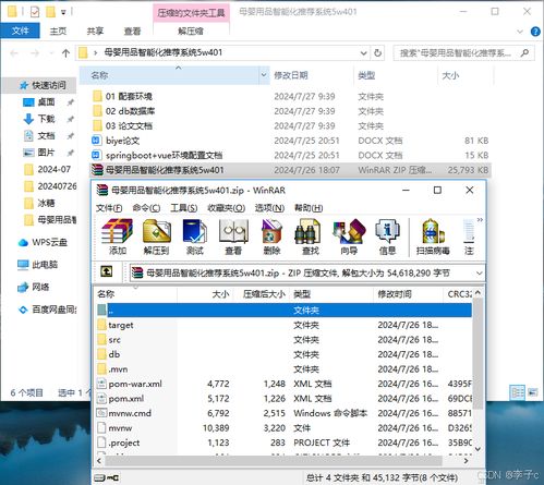 基于SpringBoot與Vue的母嬰用品智能化推薦系統
