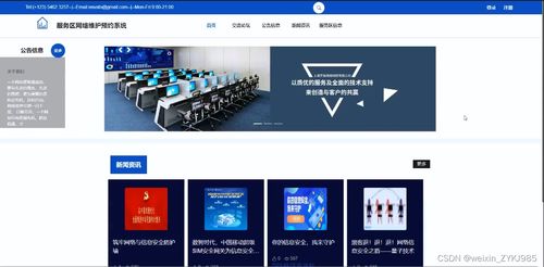 07050服務區網絡維護預約系統 基于計算機系統服務的畢業設計實現（源碼07052）